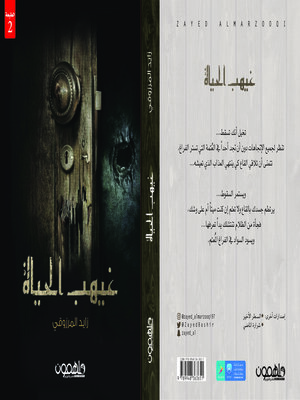 cover image of غيهب الحياة